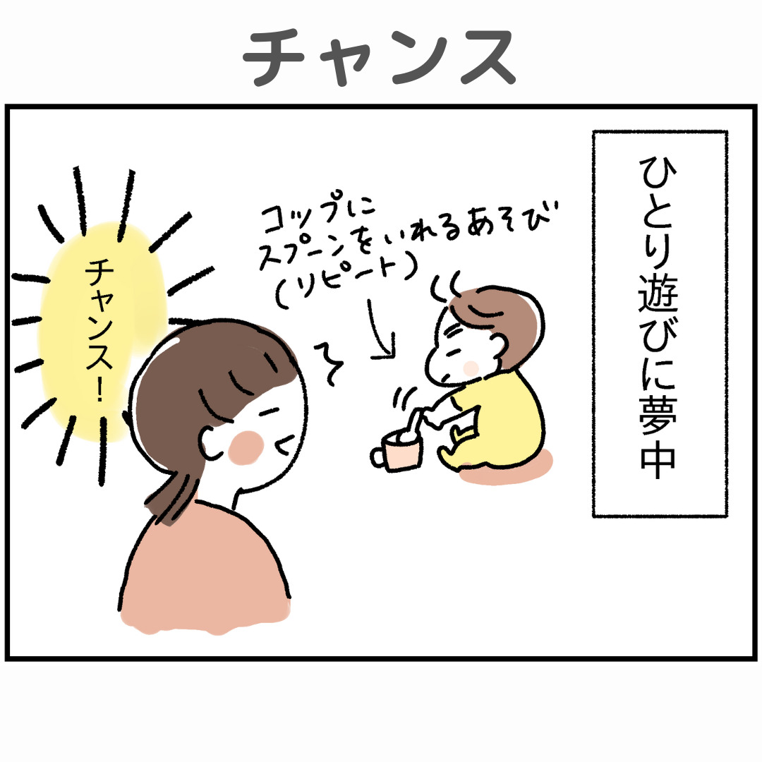 家事をするチャンス