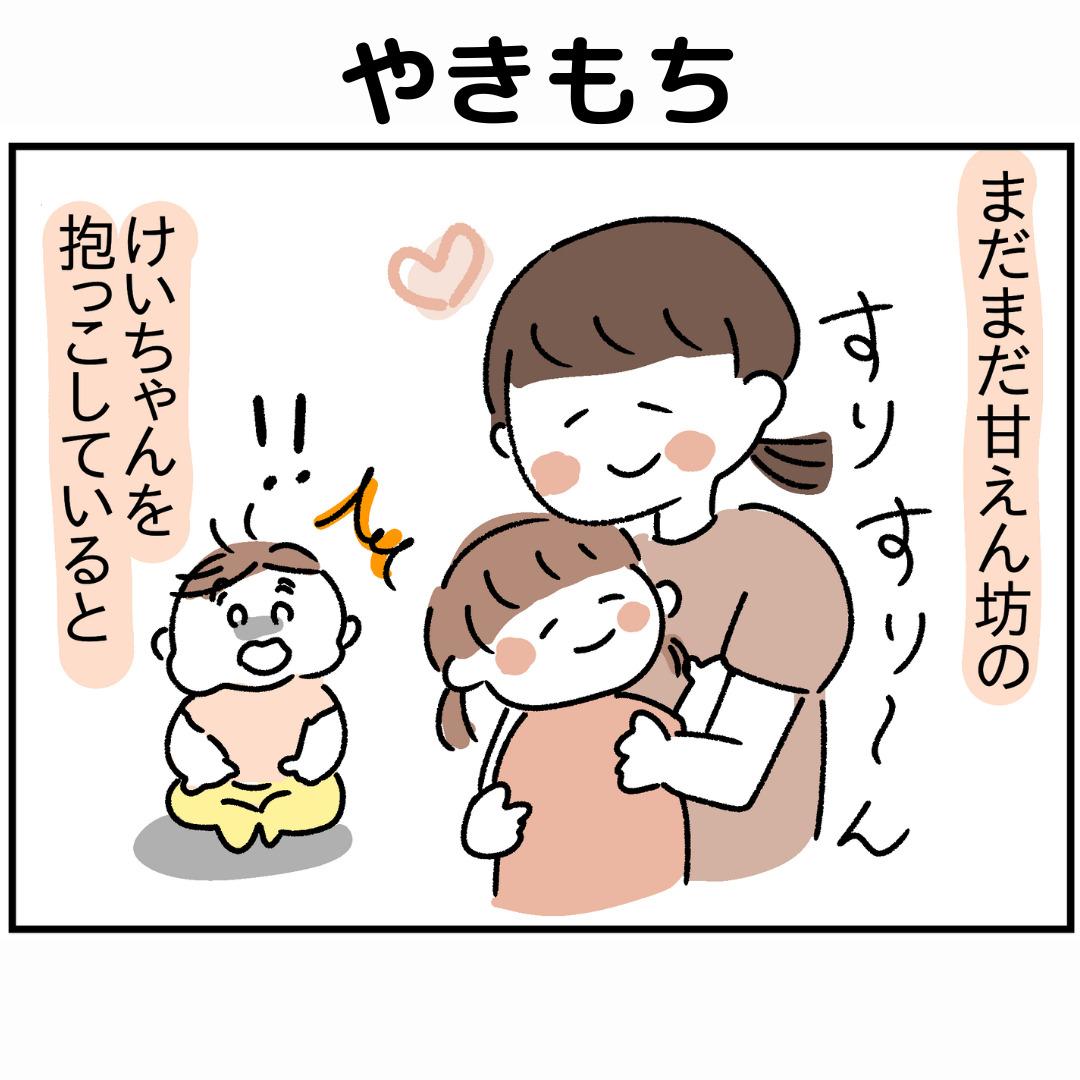 やきもちを焼く赤ちゃん