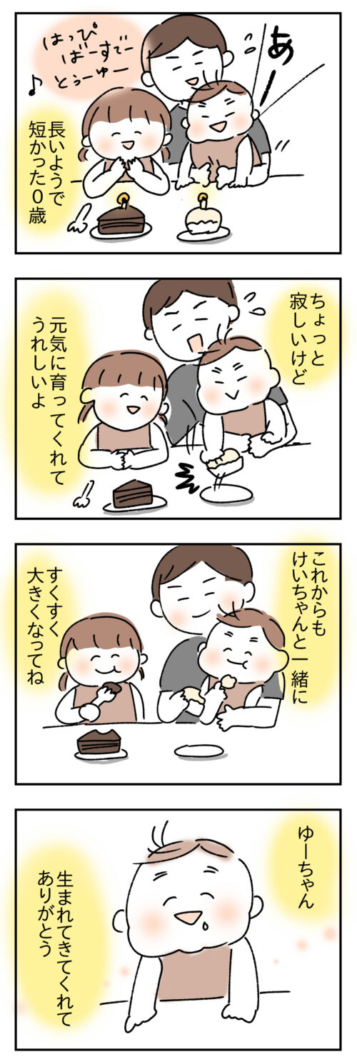 1歳の誕生日の4コマ漫画2