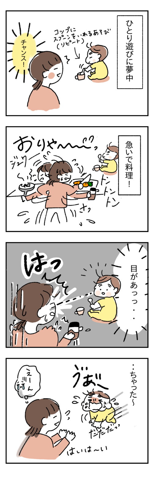 家事をするチャンスの4コマ漫画