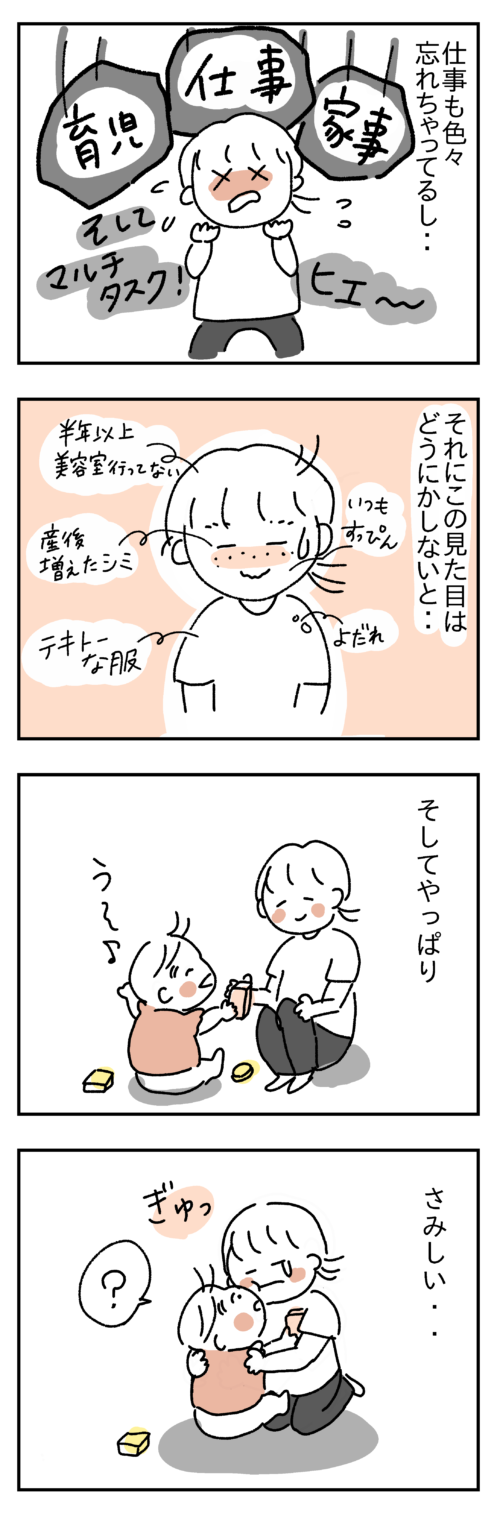 育休の終わりが近づくママの4コマ漫画2