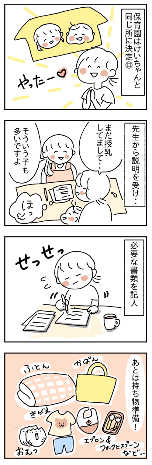 育休の終わりが近づくママの4コマ漫画3