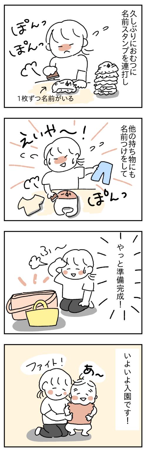 育休の終わりが近づくママの4コマ漫画4