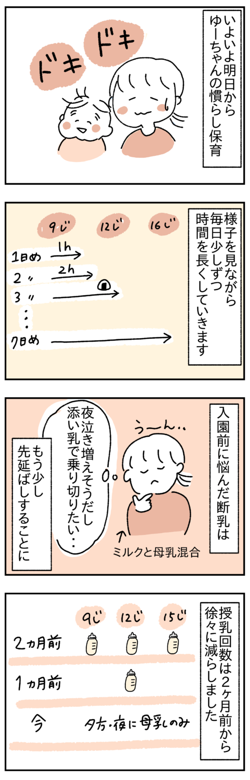 育休の終わりが近づくママの4コマ漫画5