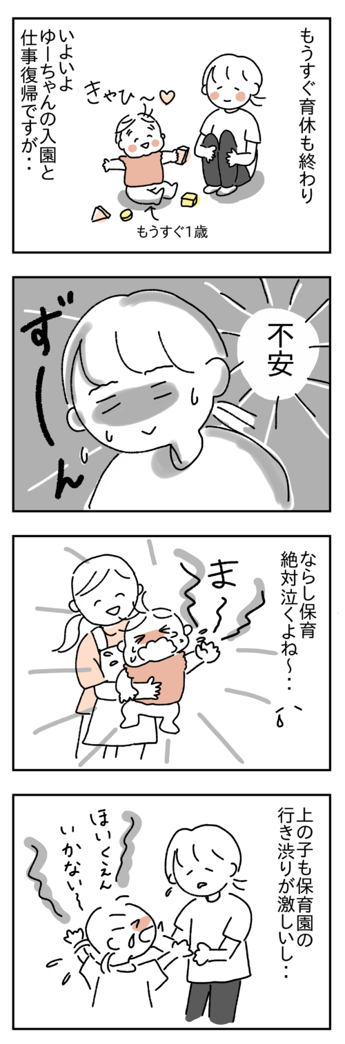 育休の終わりが近づくママの4コマ漫画