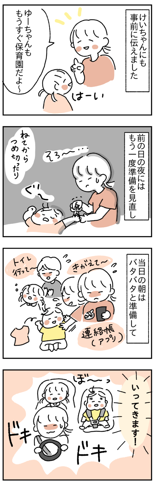 育休の終わりが近づくママの4コマ漫画6