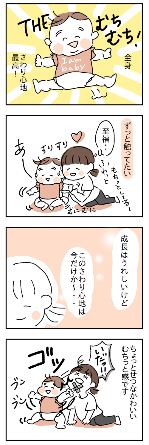 赤ちゃんのこれかわいい！その2の4コマ漫画2