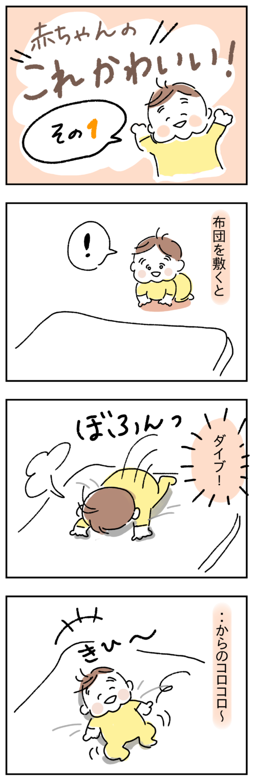 赤ちゃんのこれかわいい！4コマ漫画1