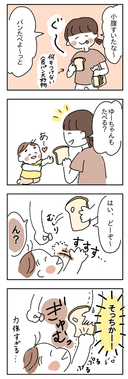 パンを分け合うママと赤ちゃんの4コマ漫画