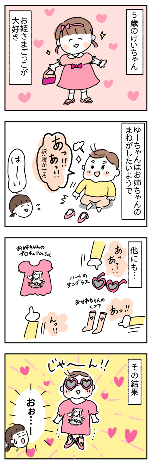 おしゃれがしたい赤ちゃんの4コマ漫画