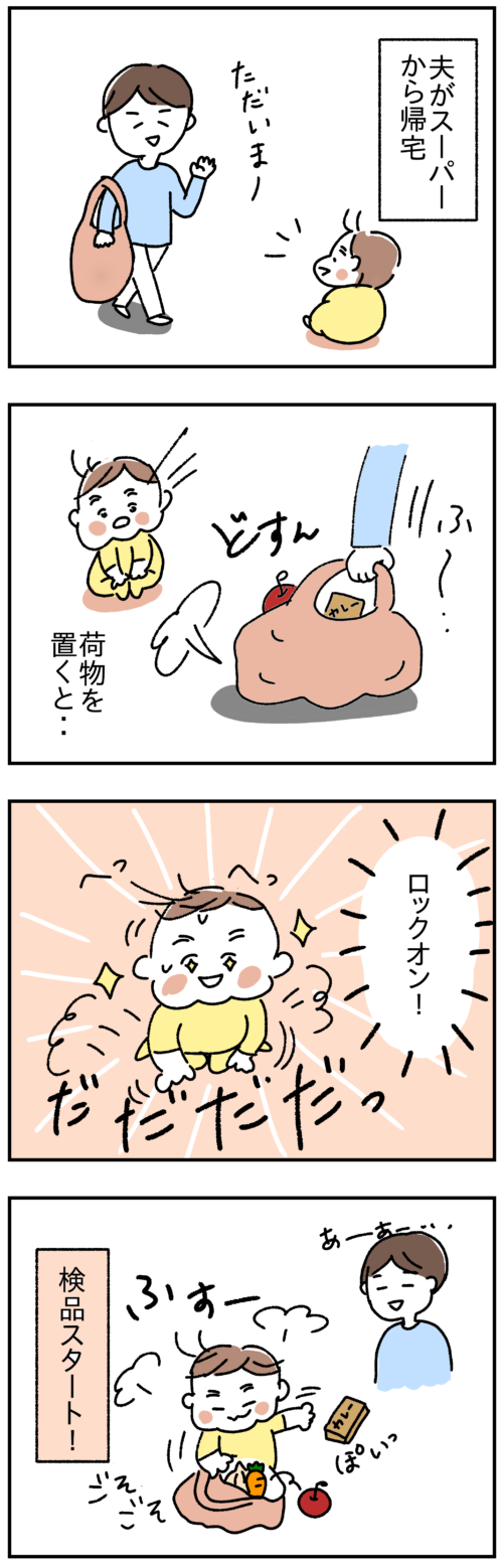 買い物袋にロックオンする赤ちゃんの4コマ漫画