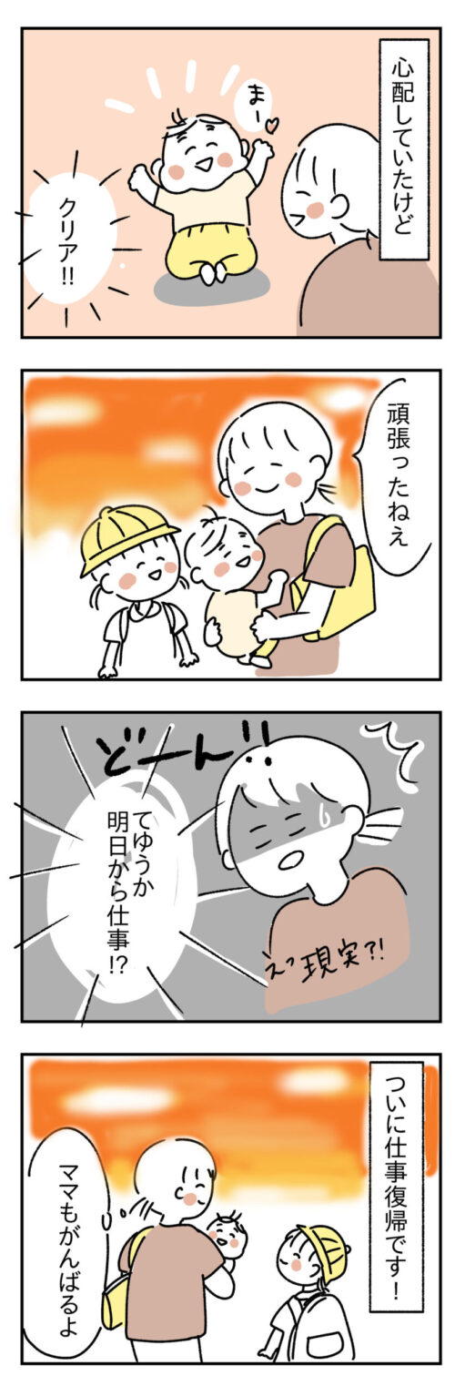 慣らし保育についての4コマ漫画10