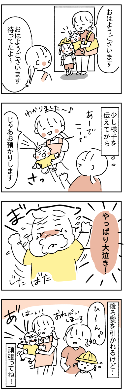 慣らし保育についての4コマ漫画2