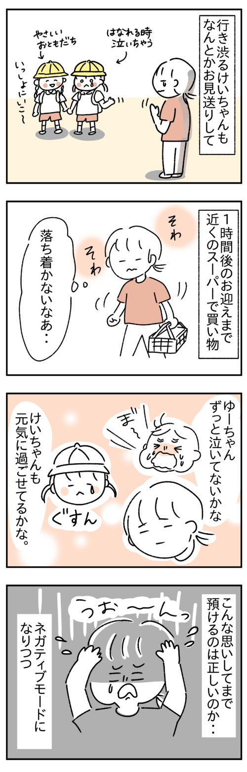 慣らし保育についての4コマ漫画3