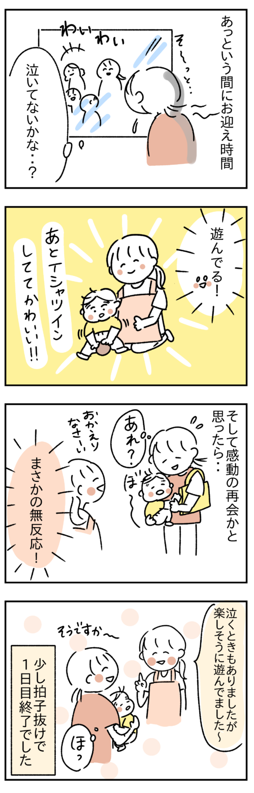 慣らし保育についての4コマ漫画4