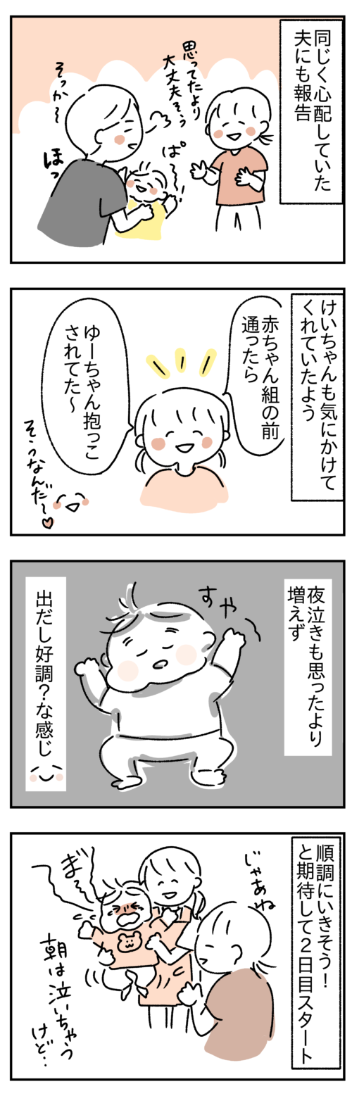 慣らし保育についての4コマ漫画5