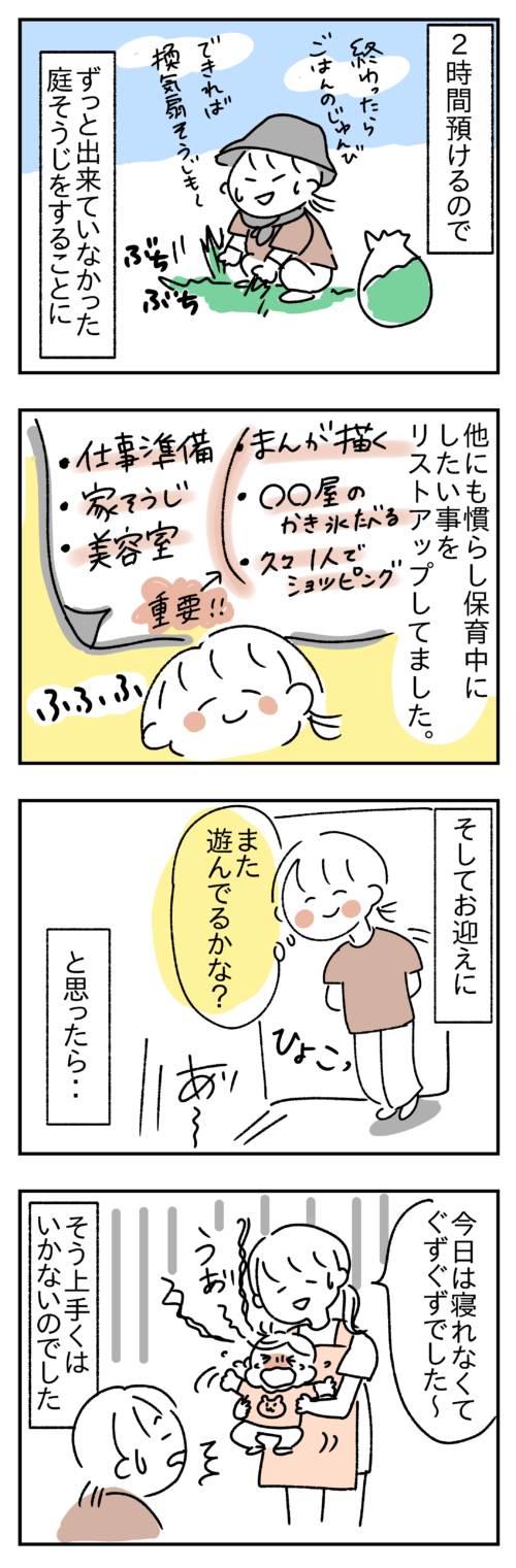 慣らし保育についての4コマ漫画6