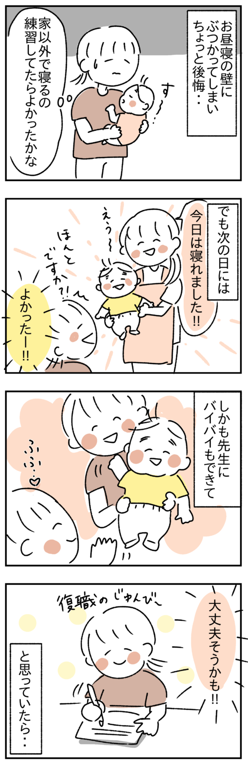 慣らし保育についての4コマ漫画7