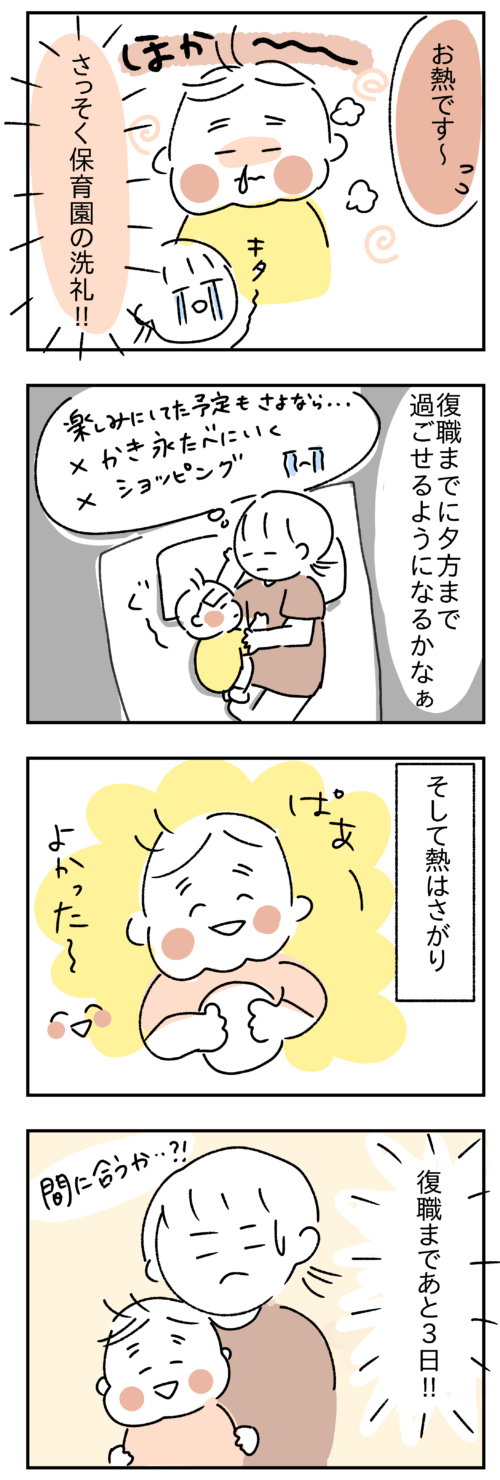 慣らし保育についての4コマ漫画8