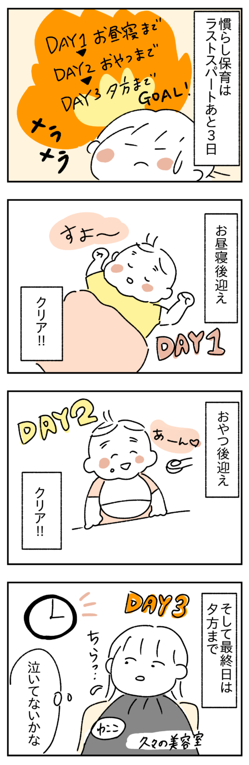 慣らし保育についての4コマ漫画9