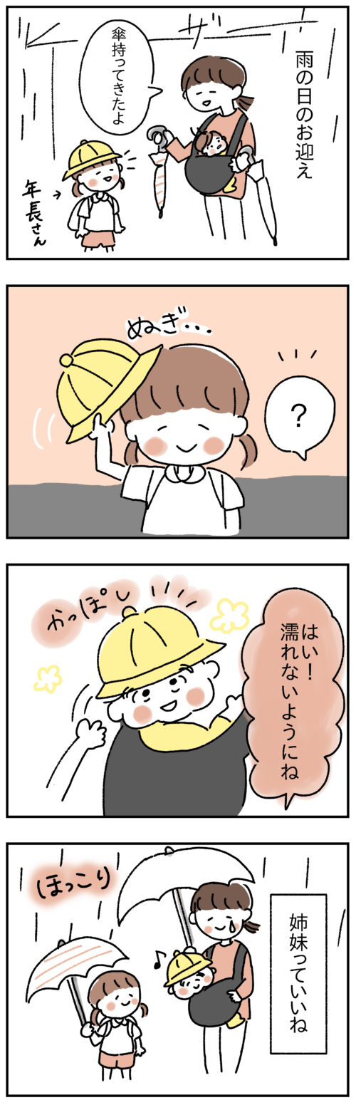 雨の日の保育園のお迎えの4コマ漫画