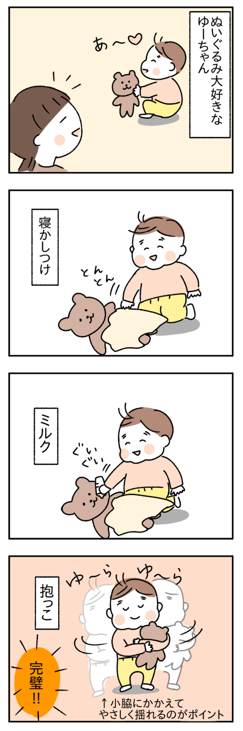 ぬいぐるみのお世話をする赤ちゃんの4コマ漫画