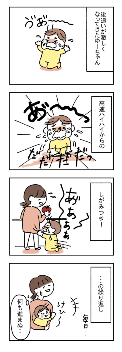 後追いをする赤ちゃんの４コマ漫画