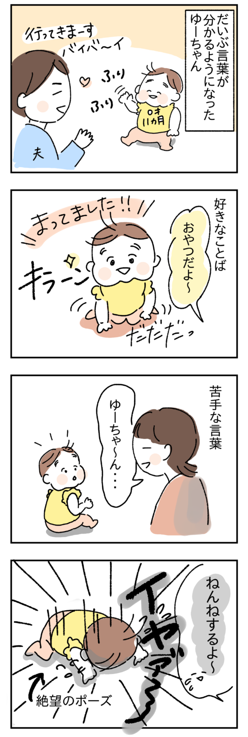 言葉を理解する赤ちゃんの4コマ漫画