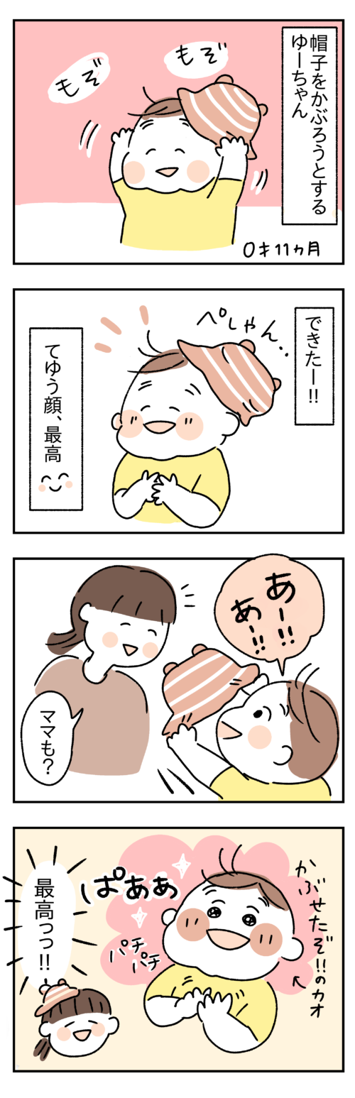 赤ちゃんが帽子をかぶせようとする4コマ漫画