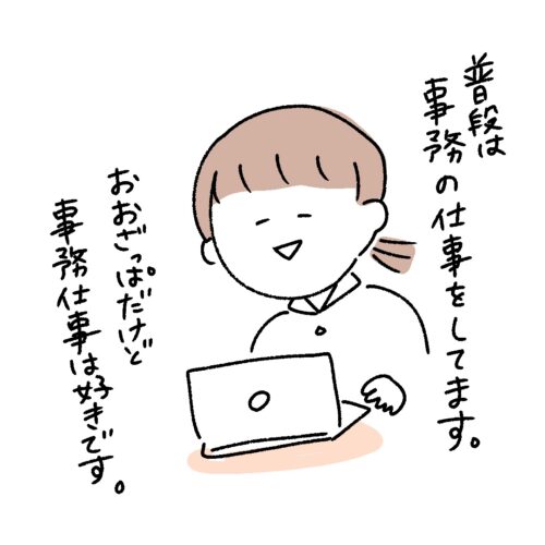 わここの自己紹介②