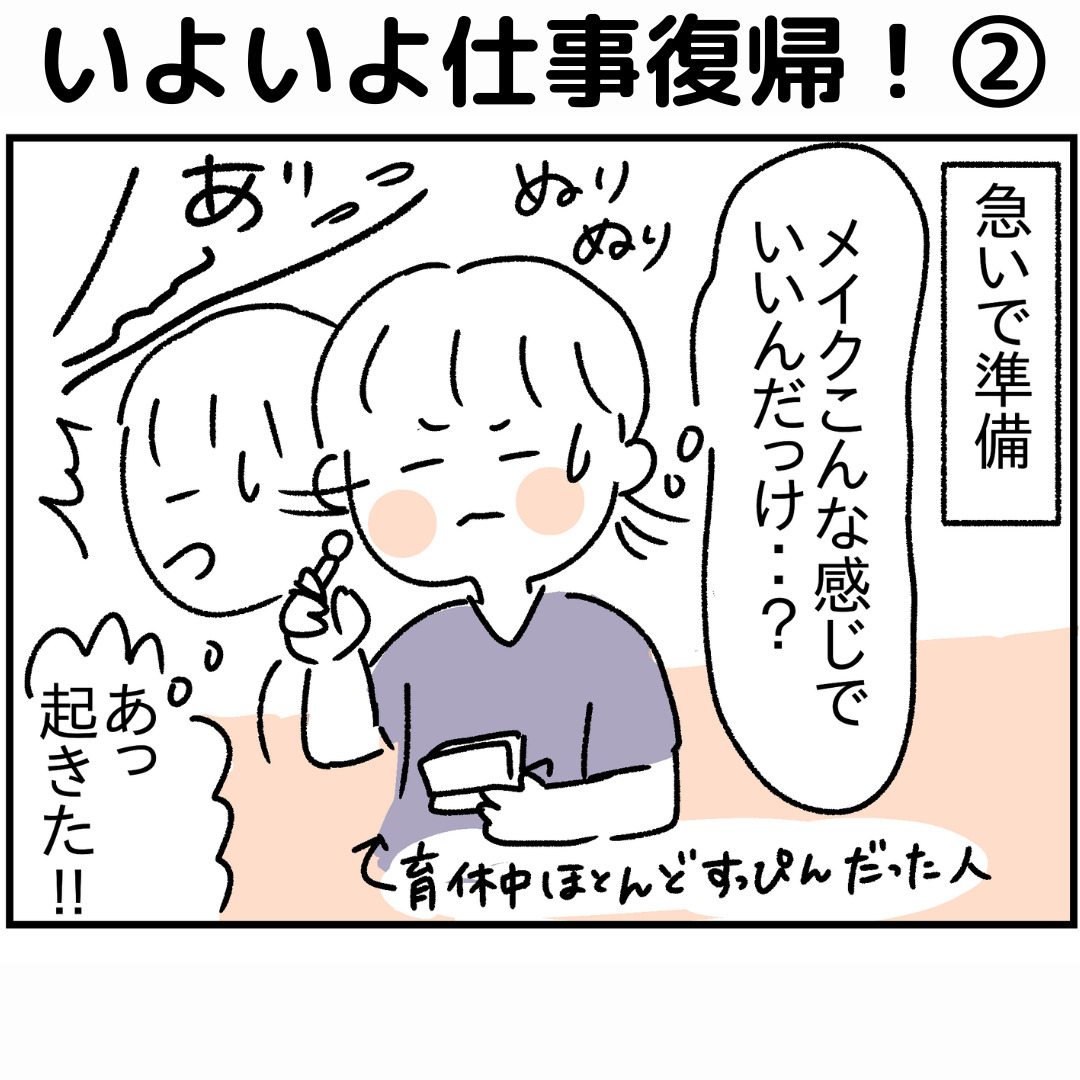 いよいよ仕事復帰！②