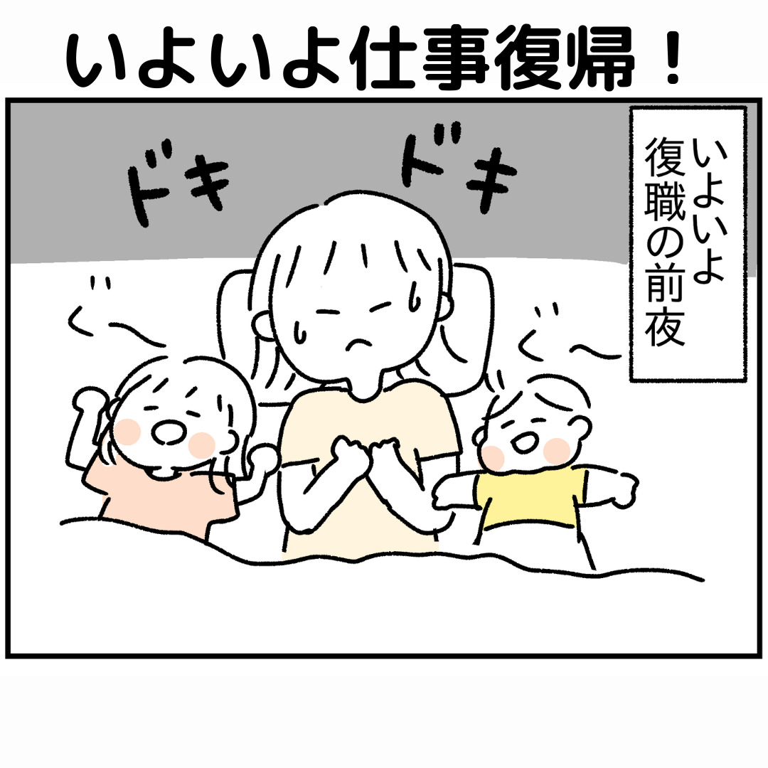 いよいよ仕事復帰！