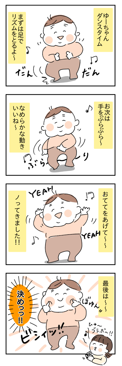 ダンスする赤ちゃんの漫画