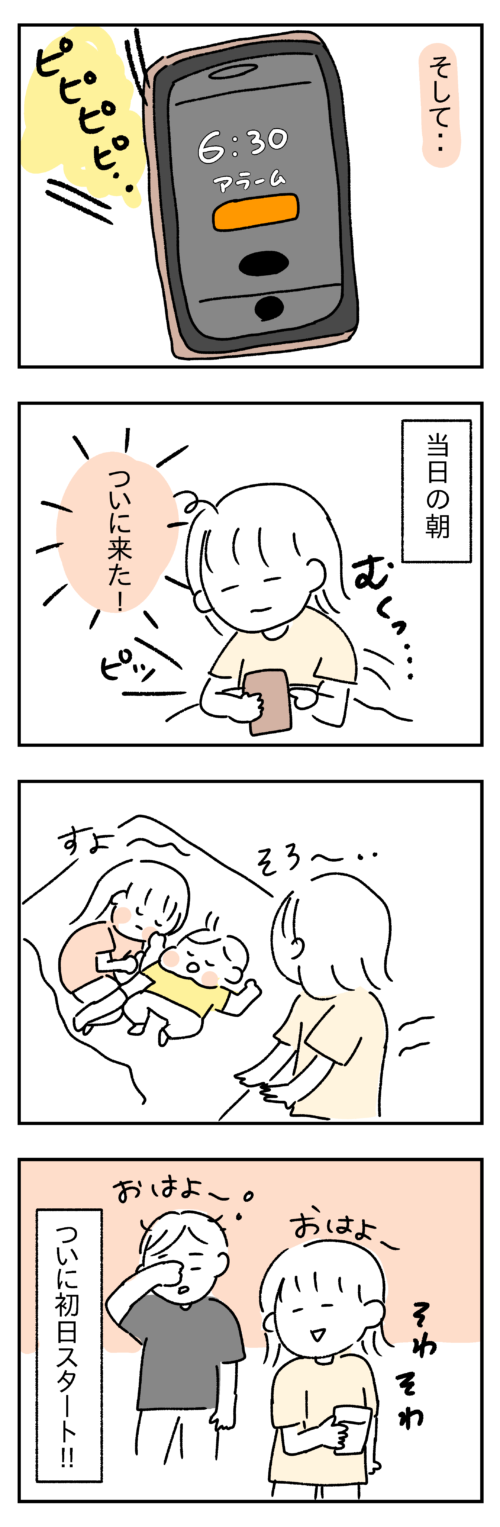 育休明けの復職についての4コマ漫画2