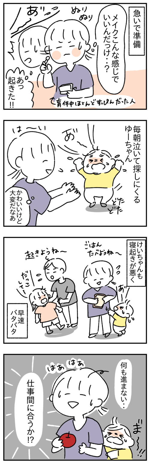 育休明けの復職についての4コマ漫画3