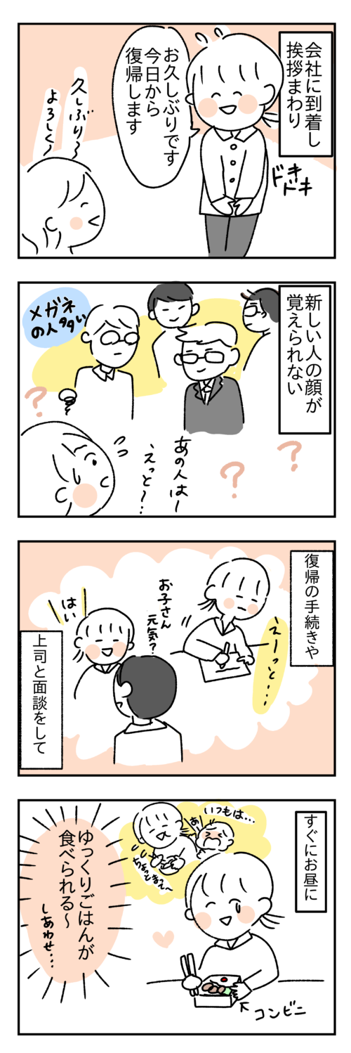 育休明けの復職についての4コマ漫画5