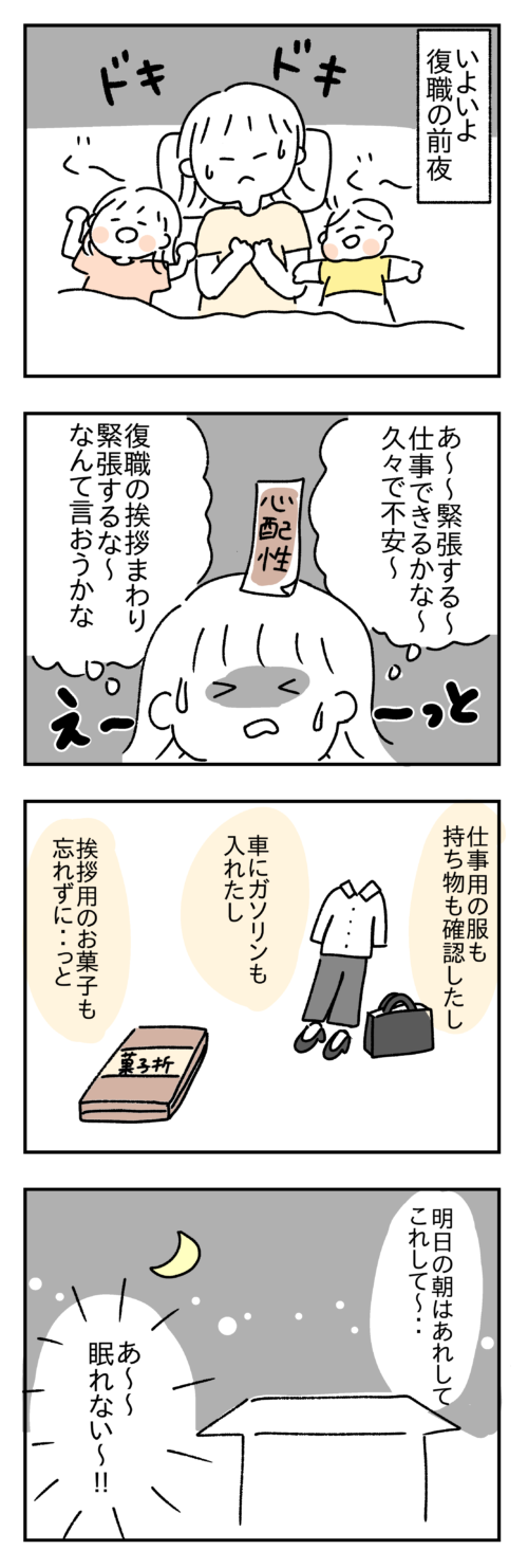 育休明けの復職についての4コマ漫画1