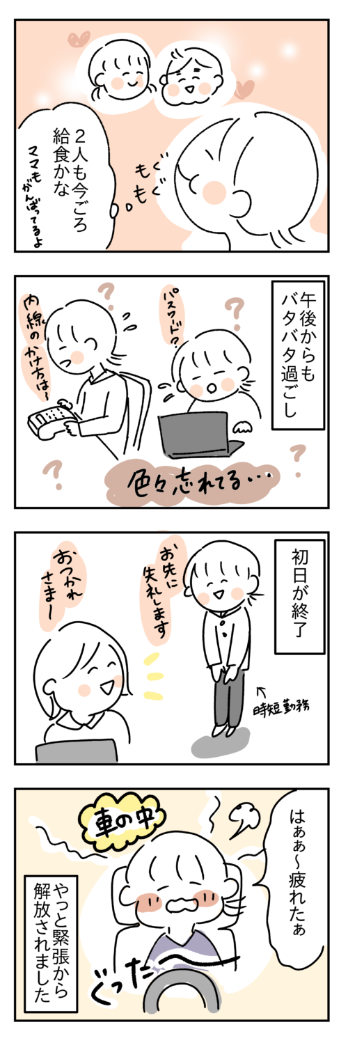 育休明けの復職についての4コマ漫画6